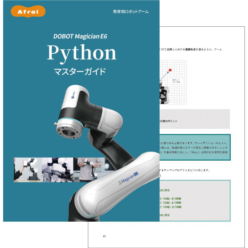DOBOT Magician E6　Pythonマスターガイド