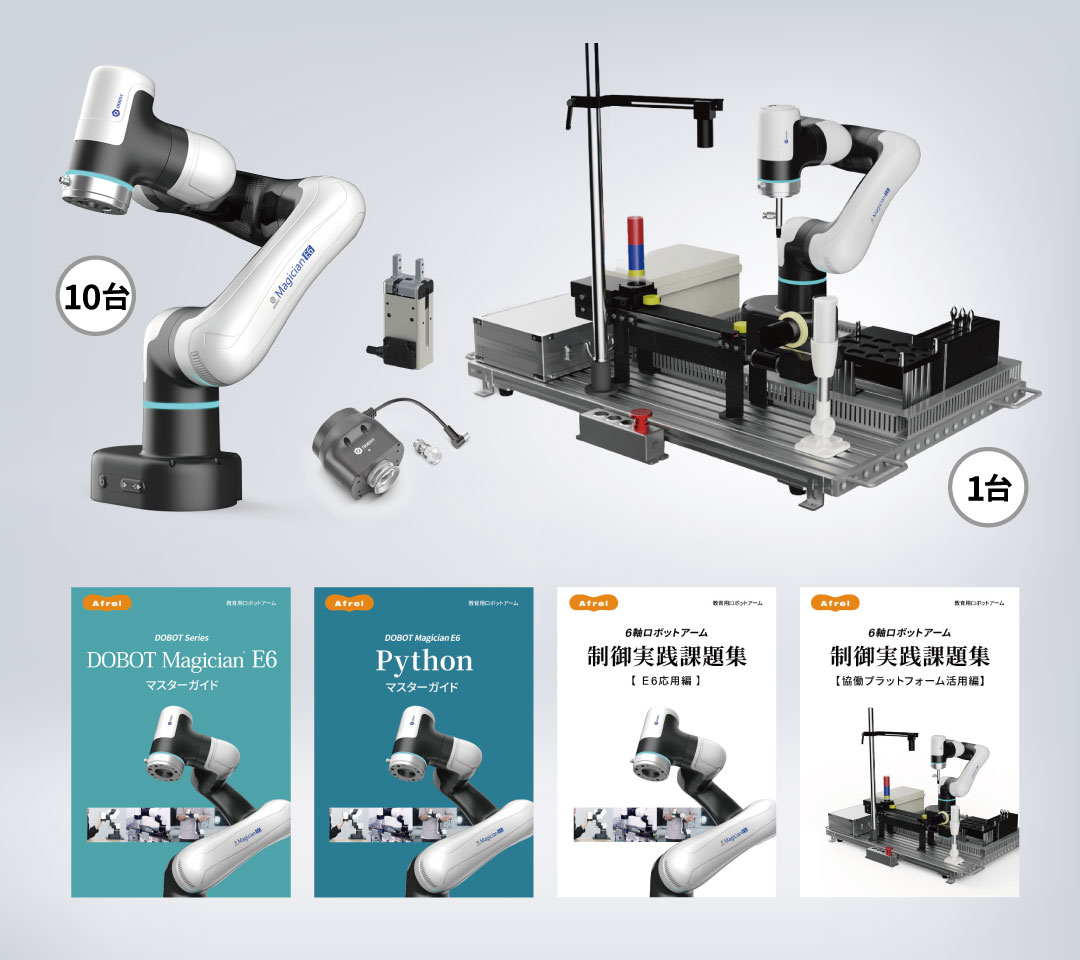 画像認識AI対応 6軸ロボット 制御学習セット