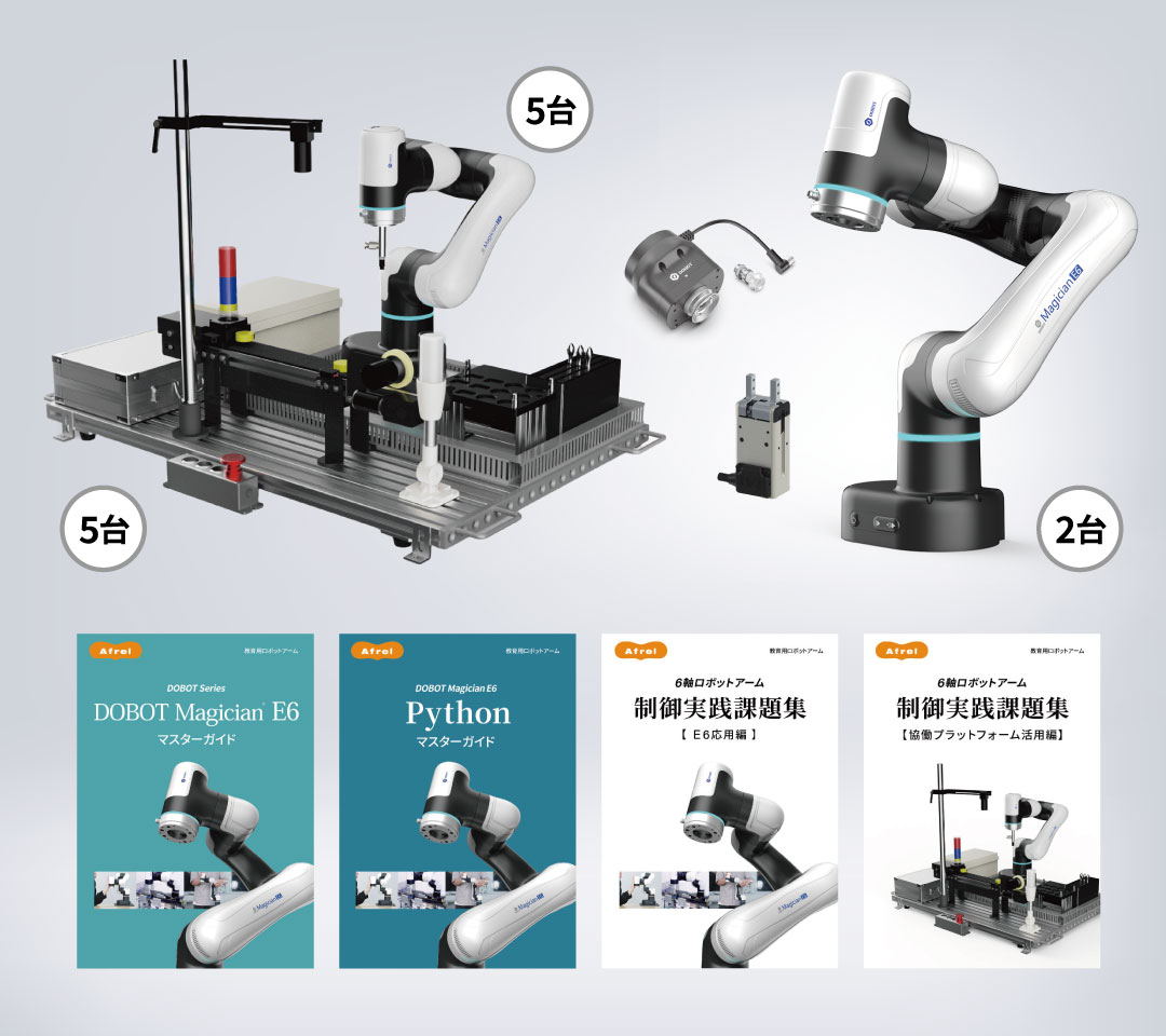 画像認識AI対応 6軸ロボット 制御学習セット