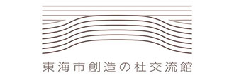 東海市創造の杜交流館