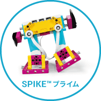 SPIKEプライム