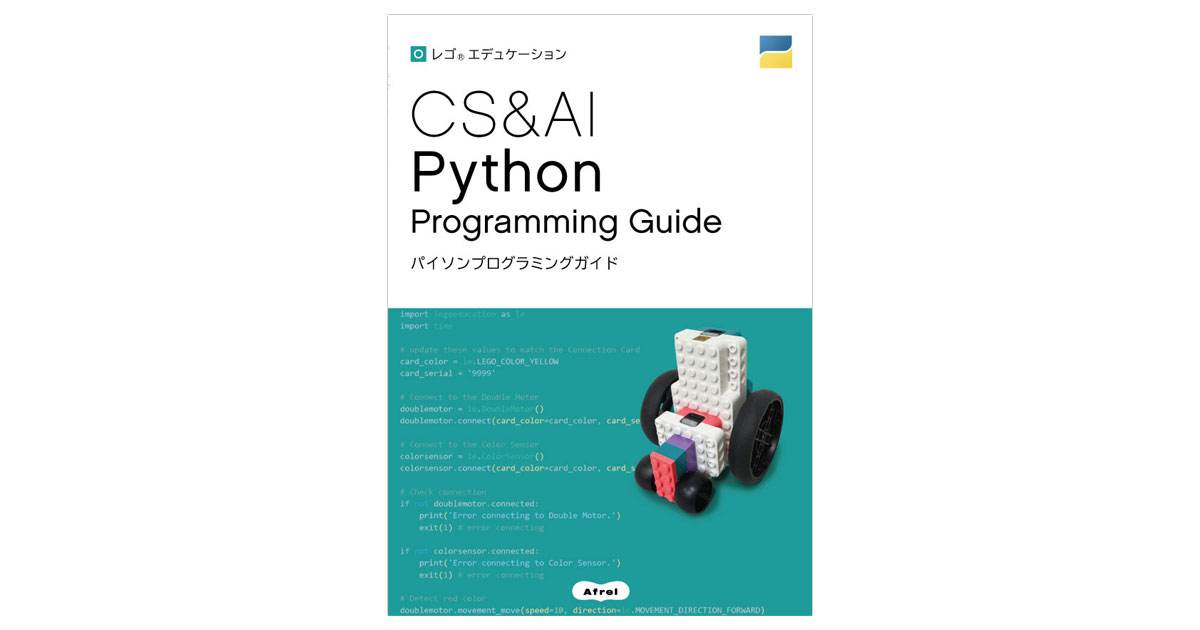 CS&AI Pythonプログラミングガイド