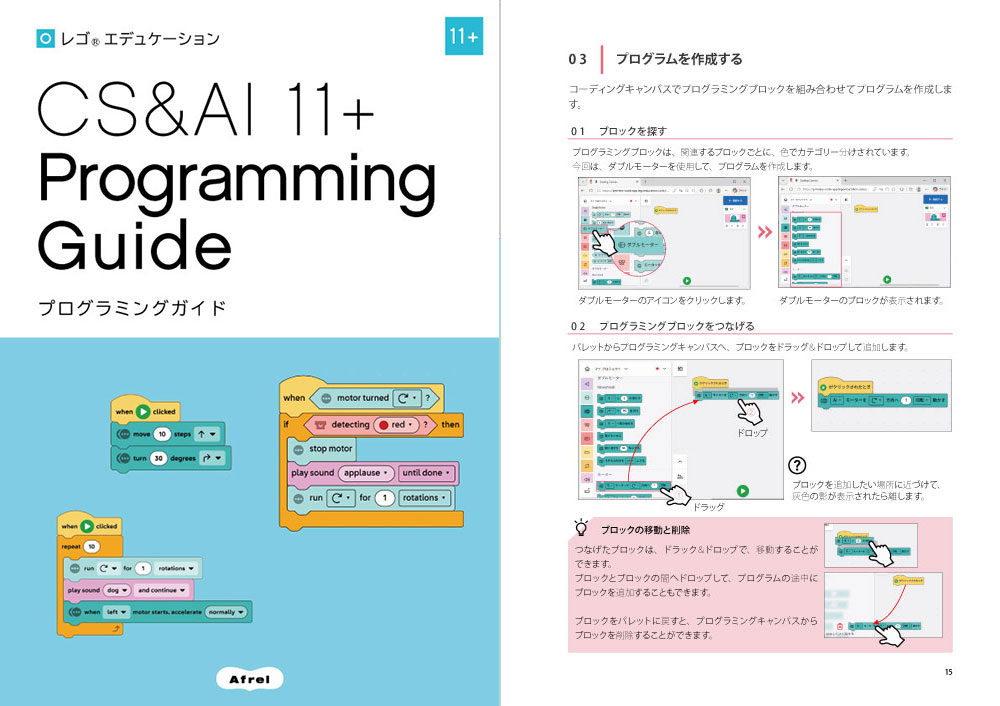 CS&AI 11＋ プログラミングガイド