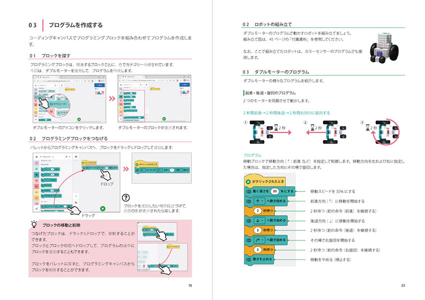 CSAI 8+ プログラミングブックサンプル