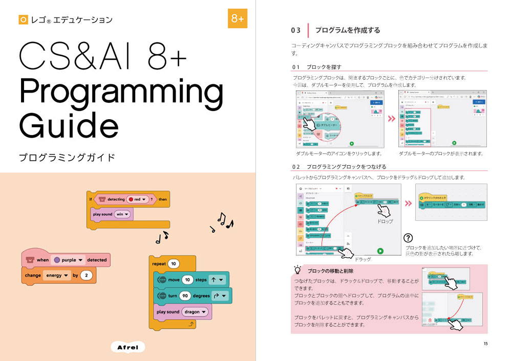 CS&AI 8＋ プログラミングガイド