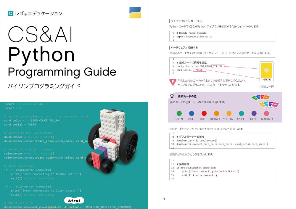 CS&AI Pythonプログラミングガイド