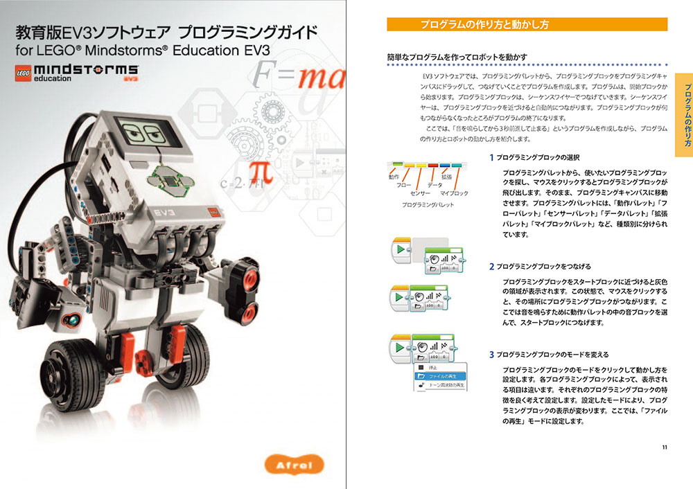 最新売れ筋  テキストつき mindstoms アフレル　Afrel EV3 レゴ 知育玩具