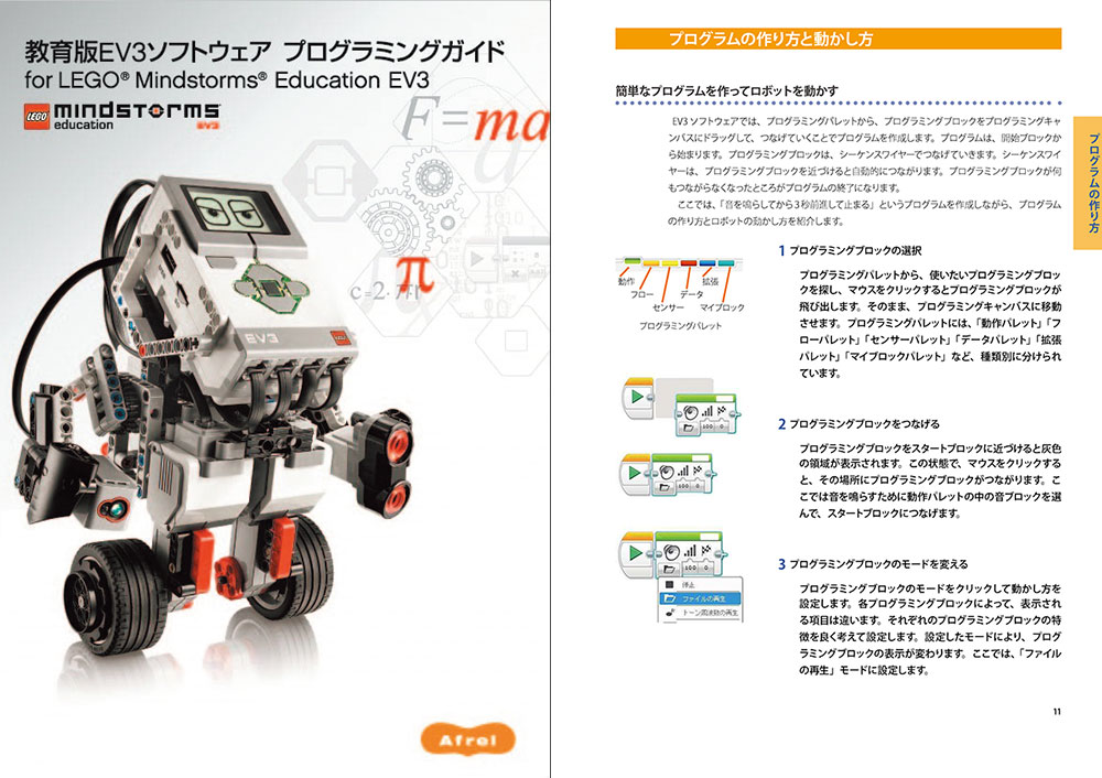 教育版EV3ソフトウェア　プログラミングガイド