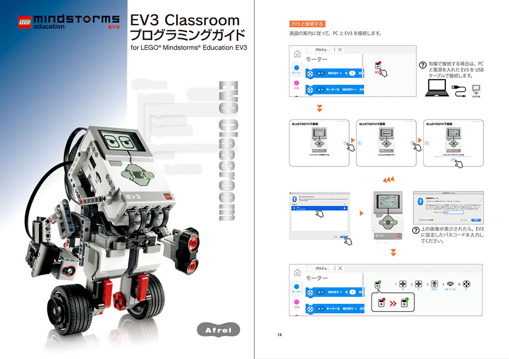 EV3 Classroom プログラミングガイド