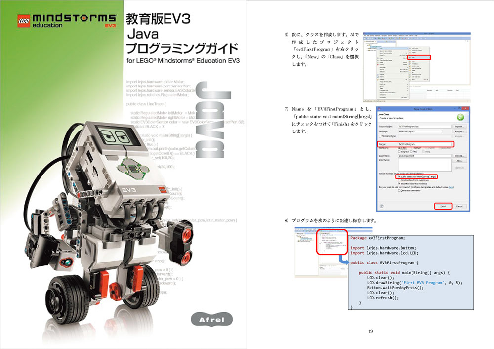 教育版EV3 Javaプログラミングガイド