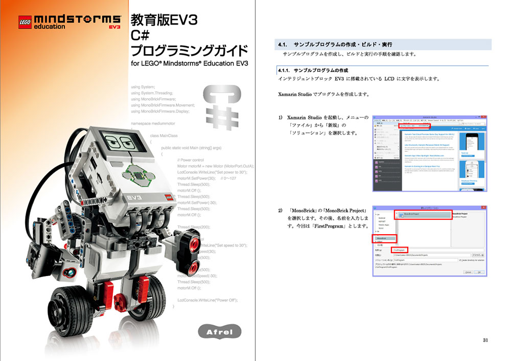 教育版EV3 C#プログラミングガイド