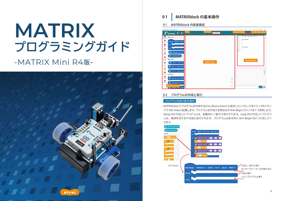 MATRIX プログラミングガイド