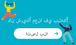 كن شريكًا معنا في بلدك!