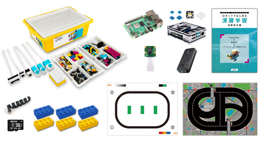 ロボットではじめる深層学習 TensorFlow×自動走行×SPIKEプライムセット