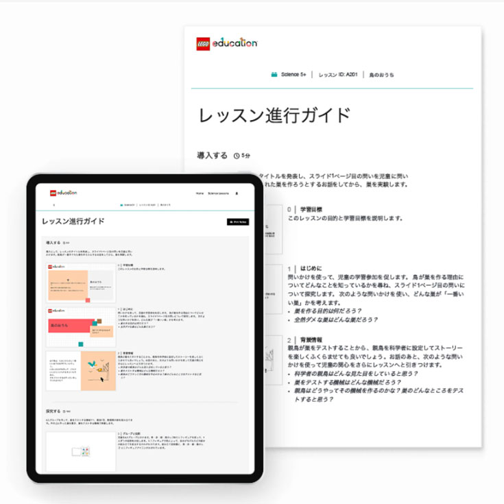 授業用スライドに沿って授業を進めるための、進行ガイド画像