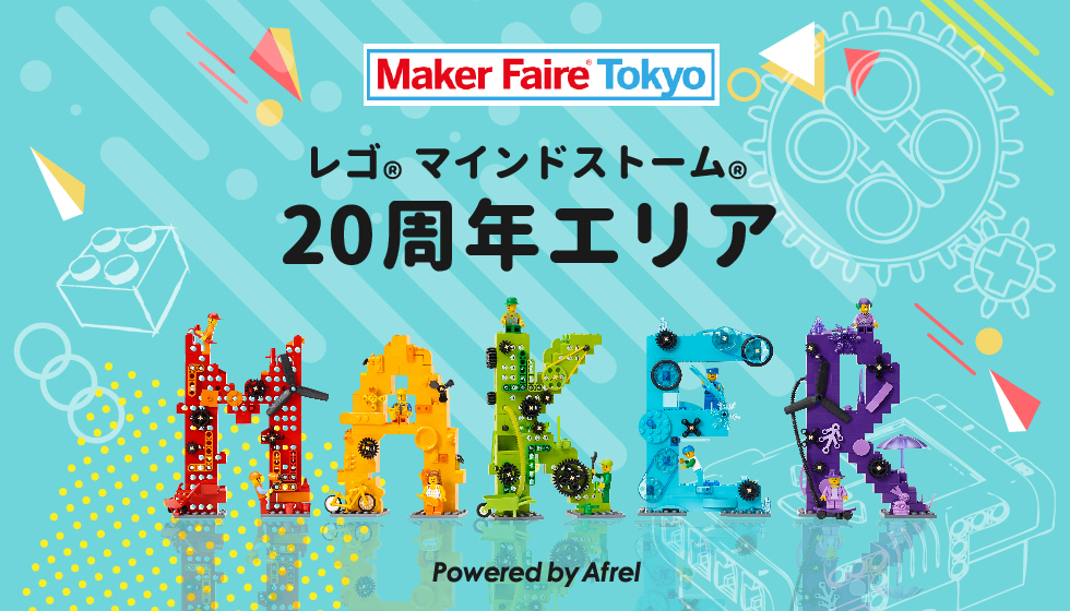 Maker Faire Tokyo マインドストーム20周年エリア