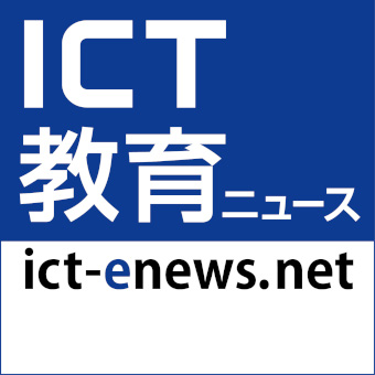 ICT教育ニュース