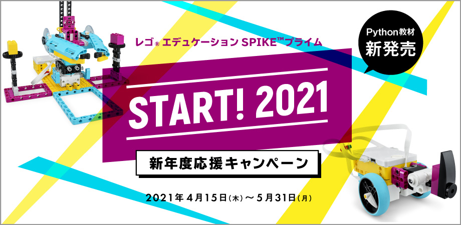 2020/5/31まで新年度応援キャンペーン