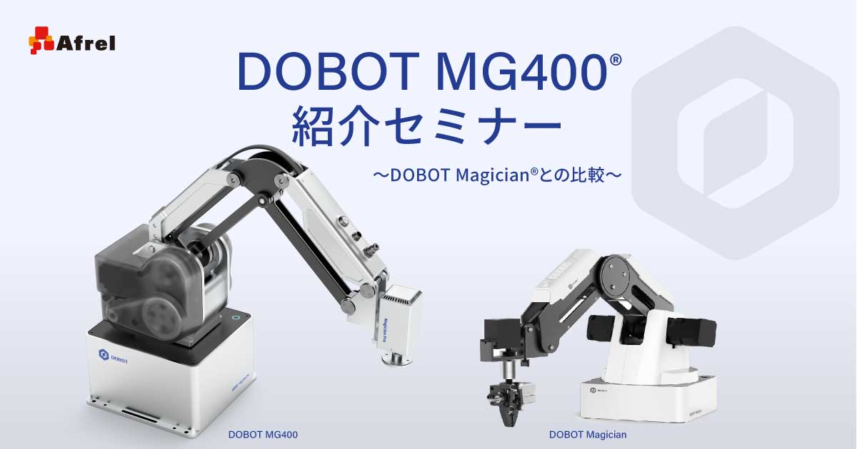 DOBOT MG400紹介セミナー　～DOBOT Magicianとの比較～