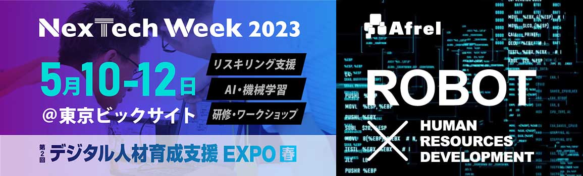 デジタル人材育成支援EXPO【春】に出展