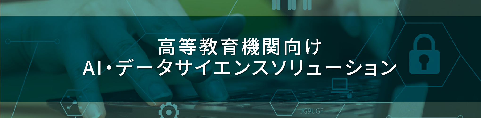 DXハイスクール導入に対応したアフレルソリューションラインアップ