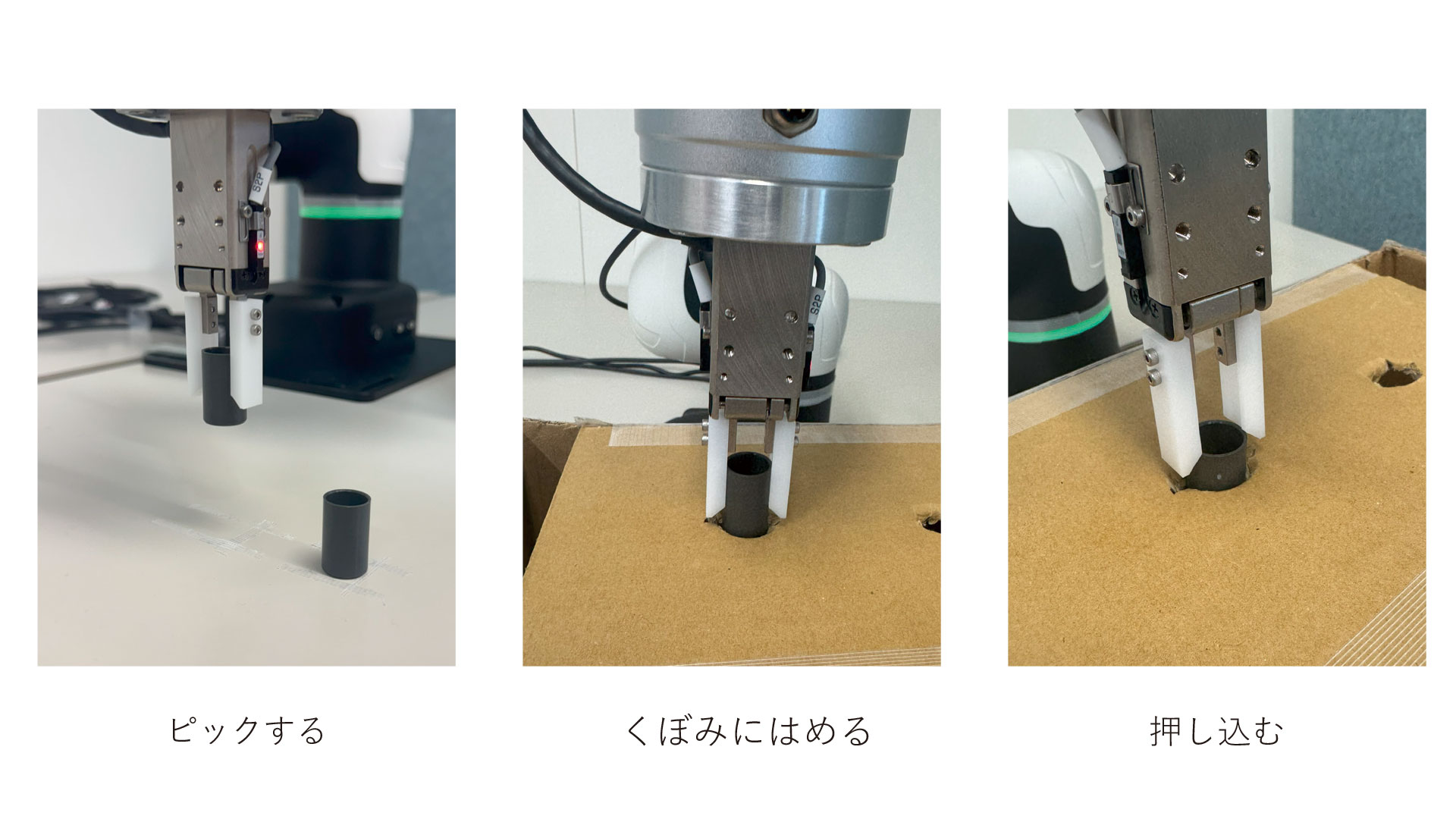 パイプを窪みにはめる