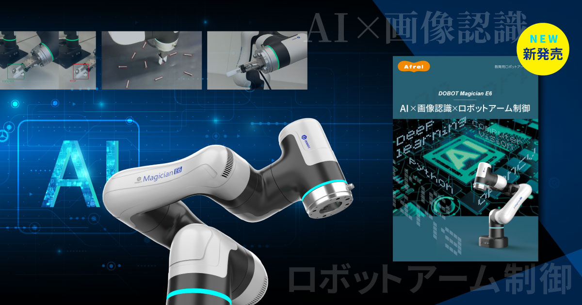 新カリキュラムで使用する配送車、配送センターロボット