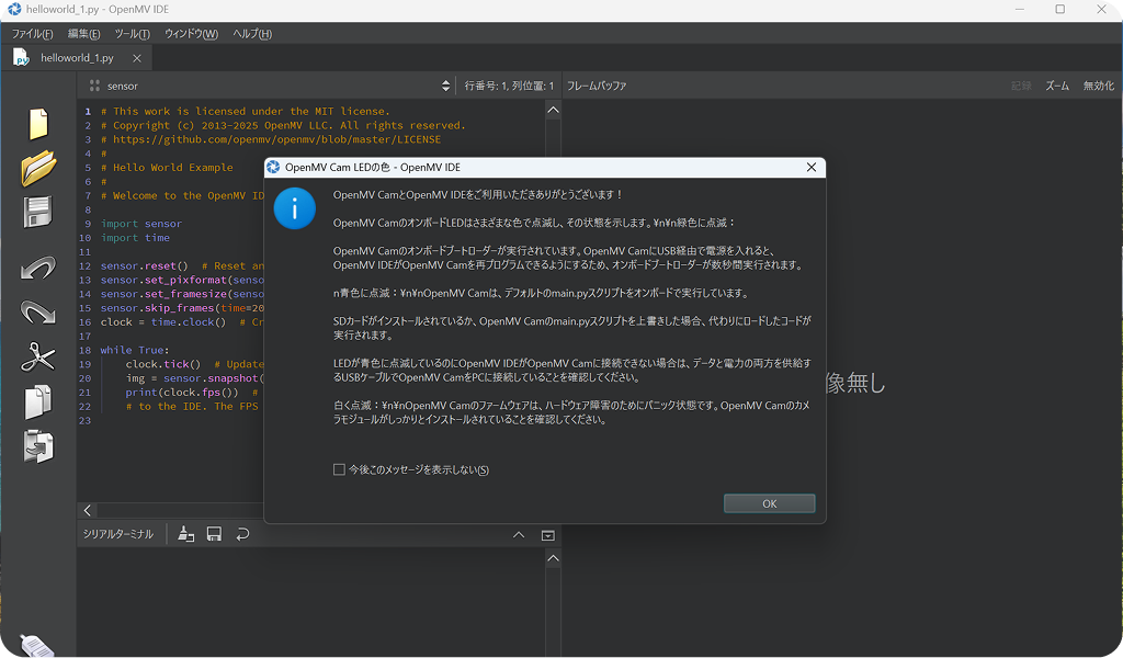 2. OK を押す