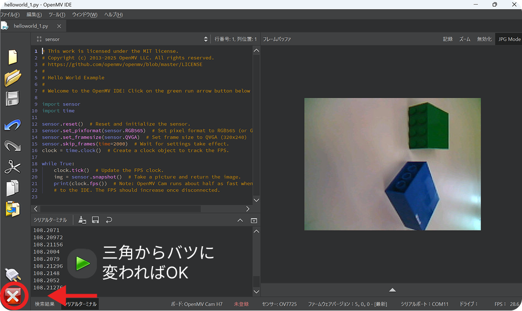 7. 実行ボタンを押して動作確認