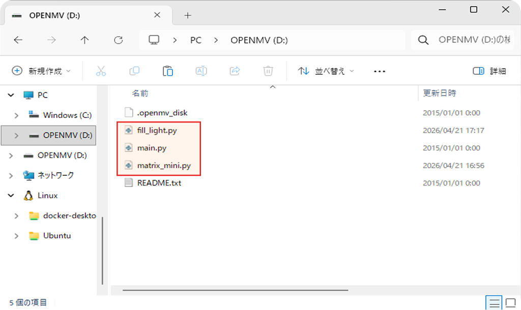 基本ファイルの存在を確認