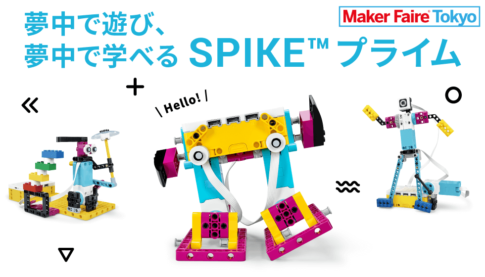Maker Faire Tokyo アフレルSPIKEブース