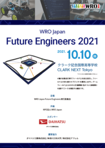 WRO Japan Future Engineers 2021パンフレット