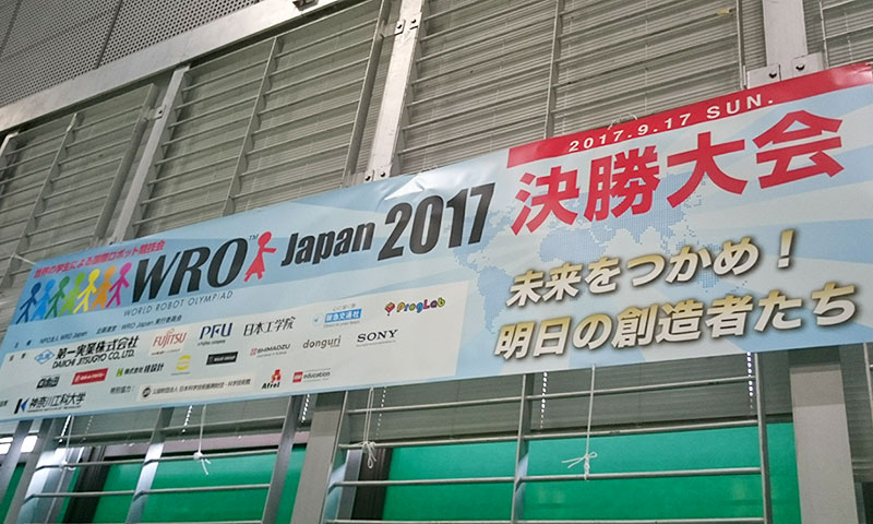 WRO Japan2017決勝大会02