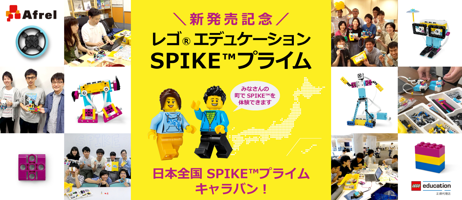日本全国SPIKE プライムキャラバン